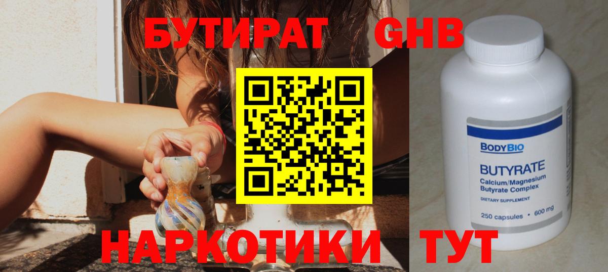 БУТИРАТ Butirat Петровск