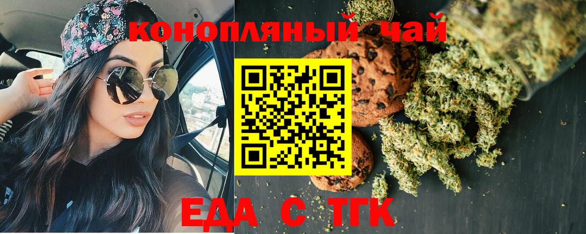 Петровск  Еда ТГК марихуана  Вход с VPN 