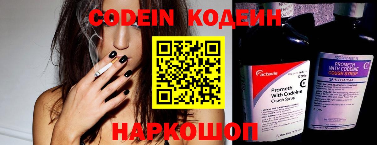 Кодеин Purple Drank  Кодеиновый сироп Lean Purple Drank  Вход с VPN  Петровск 
