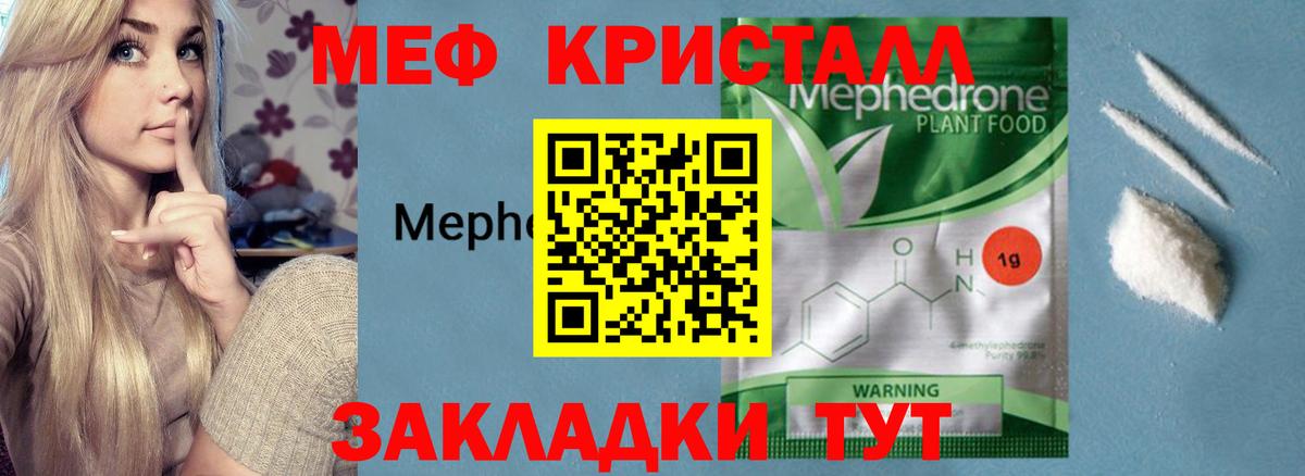 Петровск  Мефедрон кристаллы  МЕФ  Вход с VPN 