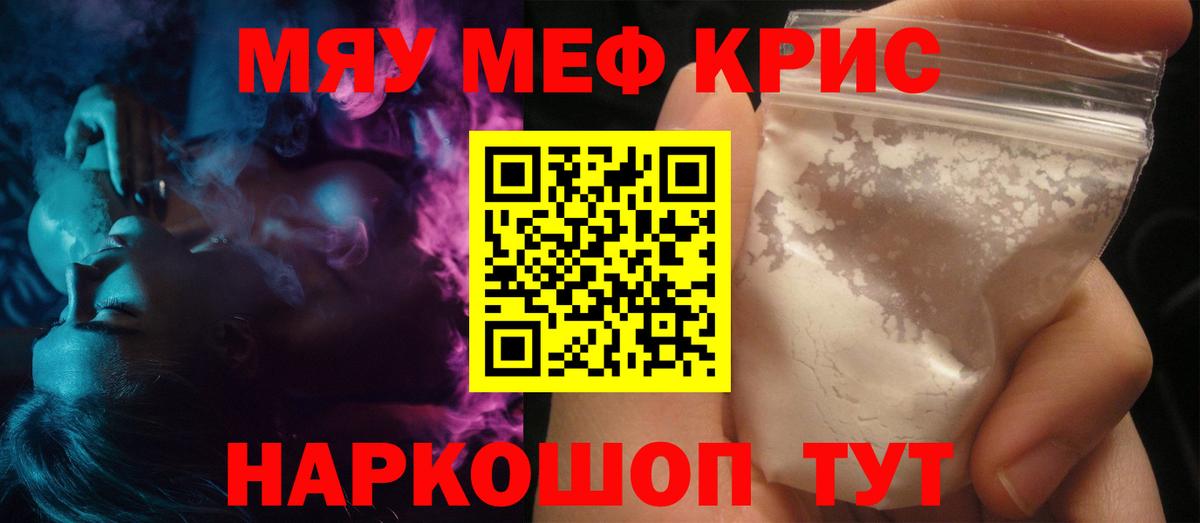 Меф мяу мяу мука Петровск