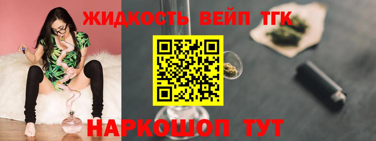Петровск  Дистиллят ТГК вейп с тгк  Вход с VPN  ТГК жижа 